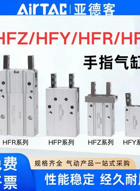 手指气缸平行夹爪HFZ/HFY/HFP/HFR-6/10/16/20/25/32/40