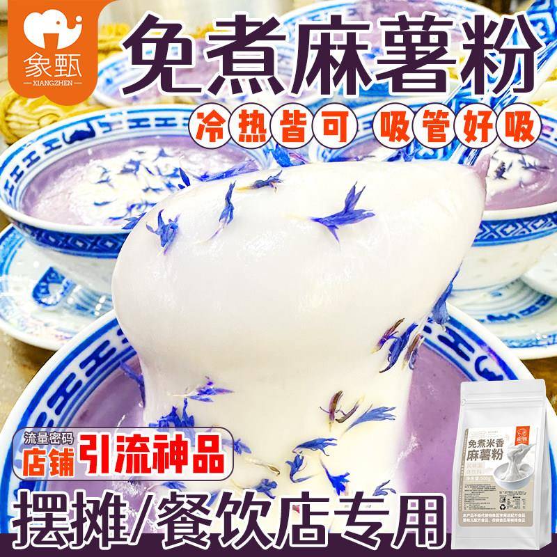象甄免煮麻薯粉糯米商用预拌粉烘焙甜品奶茶店专用百道茶手作阿嫲