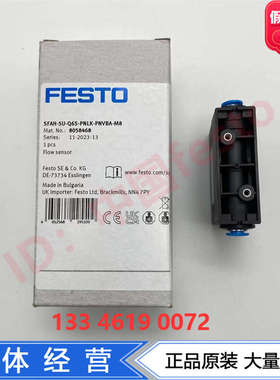 FESTO费斯托流量传感器SFAH-5U-Q6S-PNLK-PNVBA-M8 8058468现货