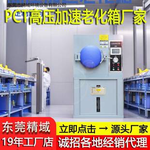 HAST高压加速老化试验箱高压加速老化箱PCT高压蒸煮老化试验机