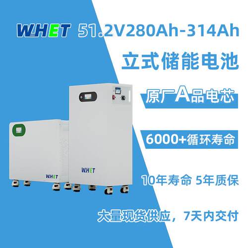 51.2V300Ah储能电池立式壁挂15kwh16度电落地280Ah家庭阳台太阳能