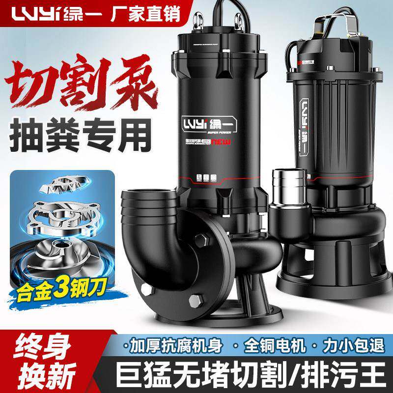 污水泵220v切割泵抽粪泥浆排污泵小型家用潜水泵化粪池抽水泵380V