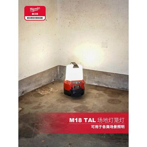 美沃奇milwaukee米沃奇18V场地灯笼灯锂电充电式户外灯M18TAL