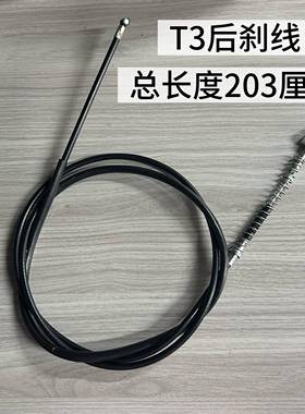 马杰斯特 T3 巡洋舰 150CC 摩托车 手后刹线 刹车线 手刹拉线