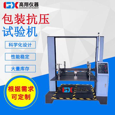 非标定制纸箱耐压强度测试仪堆码试验包装抗压试验纸箱抗压测试