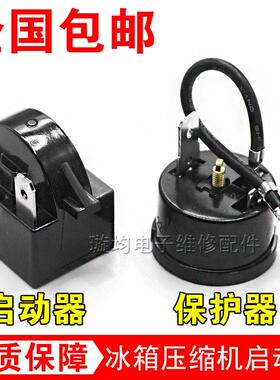 冰箱压缩机PTC启动器过热保护器QP2-15 22 起动器电容过载继电器