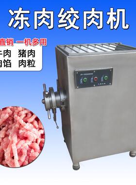 冻肉绞肉机鸡鸭鱼肉搅碎机厂家商用肉丸打碎挤出机