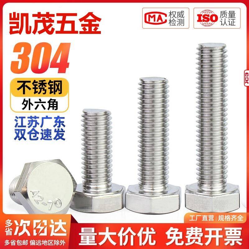 304不锈钢外六角螺丝加长螺栓螺钉螺杆M3M4M5M6M8M10M12M16-M20mm