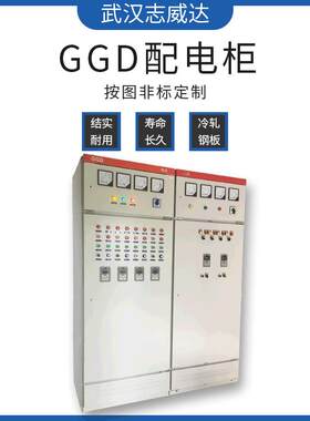 GGD柜型成套进线出线柜交流低压配电柜开关柜配电盘电气柜厂家