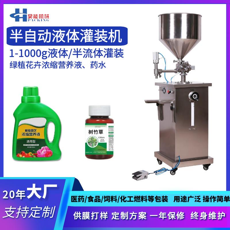 花卉绿植通用型浓缩营养液500ml灌装机液体肥料生根液杀虫剂灌装