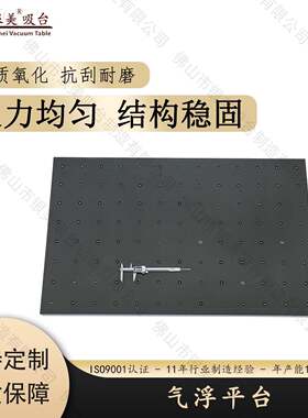 银美吸附气浮一体平台YM-1200*600*42.5 真空吸气平台 cnc真空吸