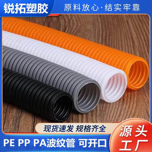 厂家销售PP阻燃波纹管电线电工护套管PP波纹管口螺纹管