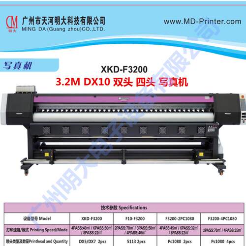 3.2米写真机 写真机 双头写真机 户外写真机 ECO-SOLVENT PRINTER