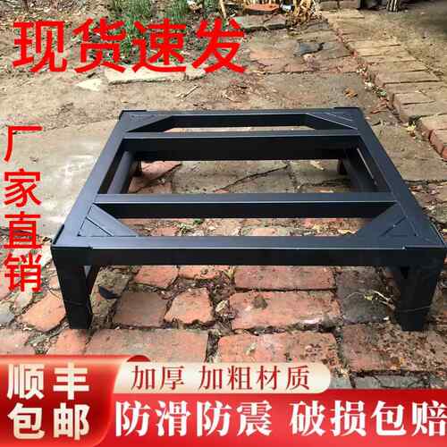 洗衣机底座冰箱通用托 托板增高架子防震防滑加高垫高环保烤漆定
