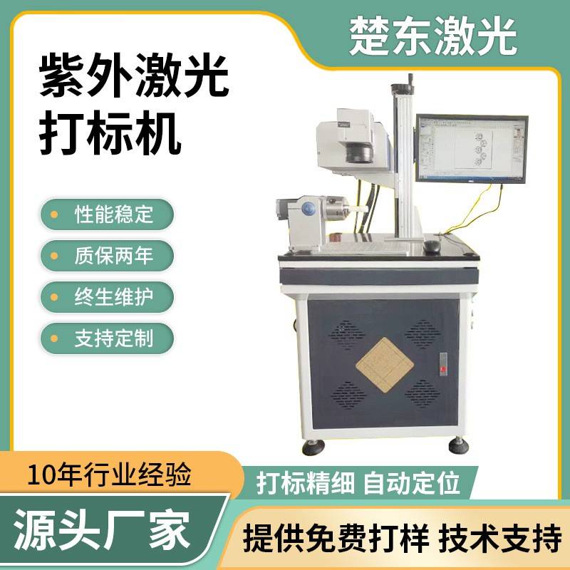 厂家现货紫外玻璃刻字机器珠宝激光雕刻机陶瓷水杯紫光激光打标机