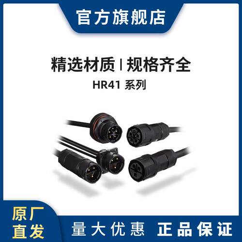 HRS HR41-25WBJE-3PC 连接器 插口