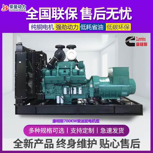 700KW柴油发电机组三相电380V50HZ静音箱全自动800千瓦柴油发电机