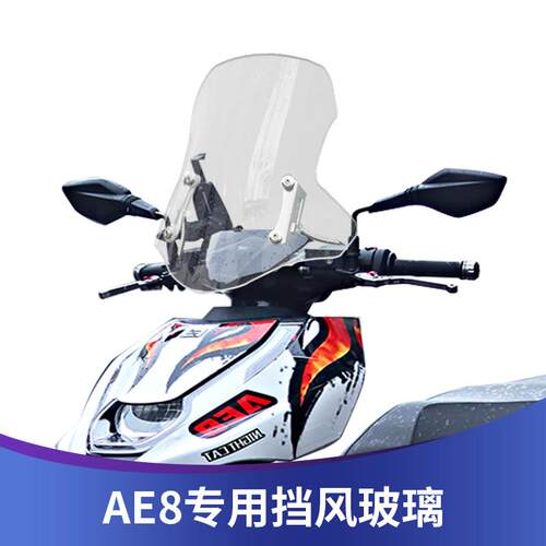 天飞仕适用极核AE5i改装挡风AE8风挡EZ3挡风AE4i前挡AE6挡风玻璃