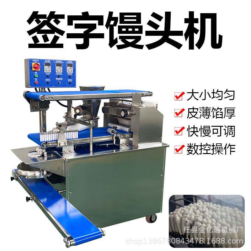 多功能商用竹签馒头成型机新型竹签馒头机器仿手工签字馒头机器