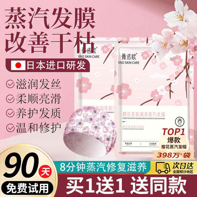 发膜蒸汽帽一次性蒸汽发膜加热帽护发加热头发修覆干枯保湿顺滑女