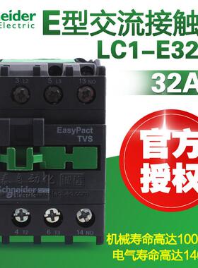 原装施耐德交流接触器LC1N3210 /3201 LC1E3210/01M5N 32A AC220V