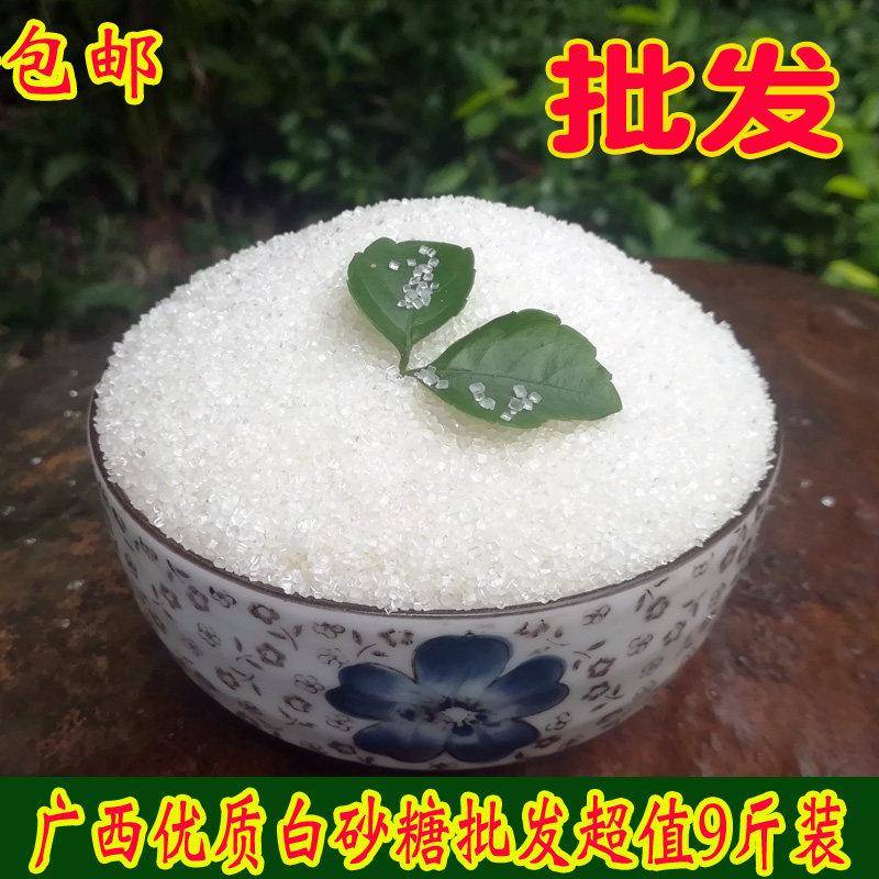 9斤广西一级白砂糖纯甘蔗白糖厨房烹饪调味中粗白砂糖食糖白沙糖