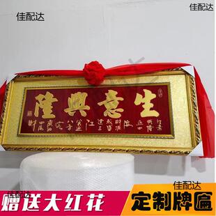 意兴生意大吉木框牌匾兴隆开业开张生意兴隆刻字办公扁办公室饭店