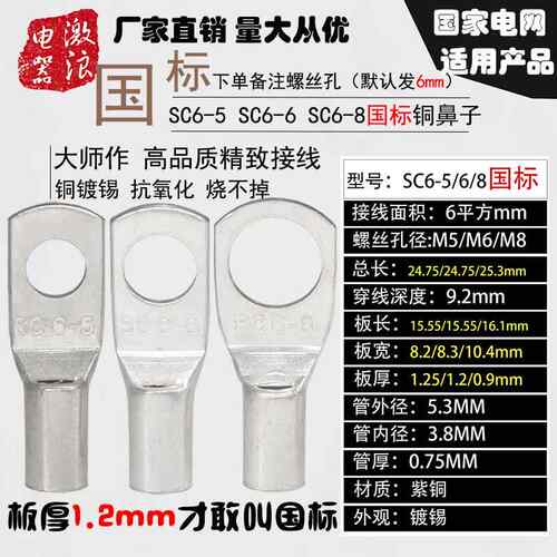 SC10/6/4国标铜鼻子SC16/25SC35SC50/70平方-5/6/8/10/12冷压端子