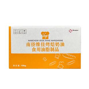 【现货】南侨维佳烤焙奶油人造奶油烘焙商用烤培油黄油10kg/箱