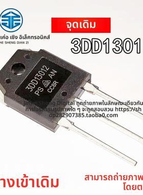 全新现货 大功率 3DD13012 高反压开关晶体管 三极管 可直拍