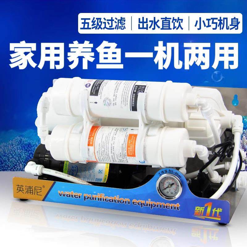 水族养鱼ro机大流量直饮纯水机鱼缸换水过滤器ro反渗透家用净水器