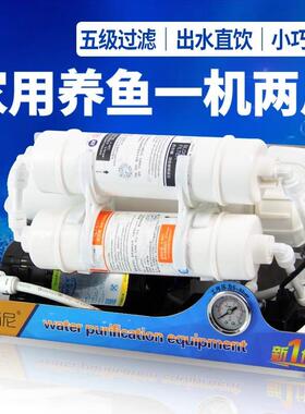 水族养鱼ro机大流量直饮纯水机鱼缸换水过滤器ro反渗透家用净水器