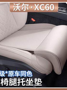 适用于沃尔沃XC60S90XC90S60原车款坐垫座椅腿托加长座垫汽车用品