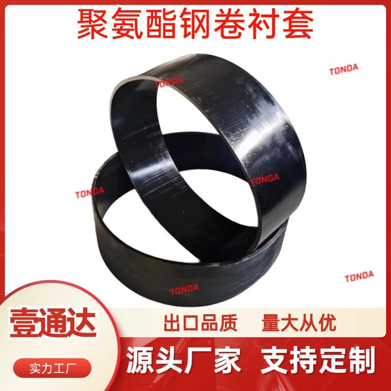 聚氨酯衬套卷钢起吊运输护具铝卷钢卷内护圈防撞防压耐磨钢卷衬套