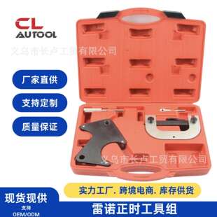 16V梅甘娜风景 雷诺正时工具组1.4 2.0 1.8 拉古娜 1.6