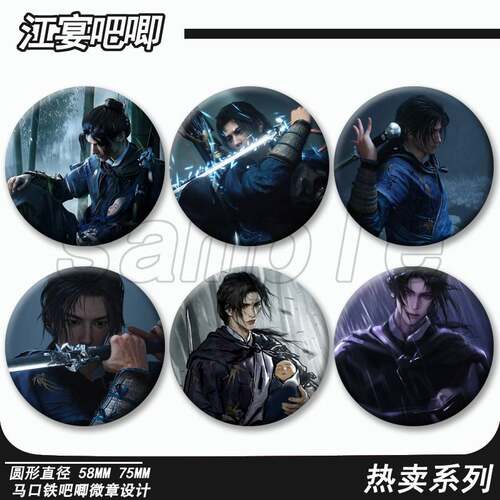 江宴吧唧燕云十六声周边徽章马口铁胸针痛包挂件可爱diy勳章