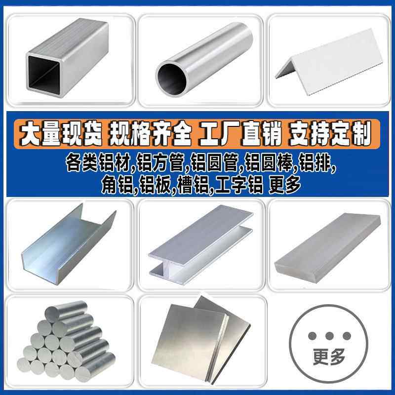铝方管铝方通铝管铝圆管角铝铝排铝条铝棒工字铝木纹铝方管铝型材