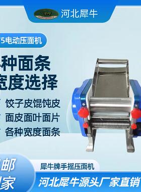 犀528牛牌715型面面皮条机面条面叶