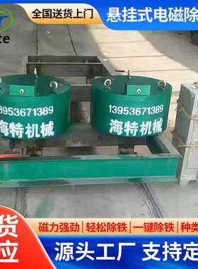 除铁器强磁电磁悬挂式圆盘式磁选机械高强度干式自动除铁设备煤矿