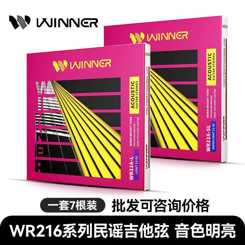 Winner赢家民谣吉他弦WR216一套7根铉全套玄线1弦单根木吉他琴弦