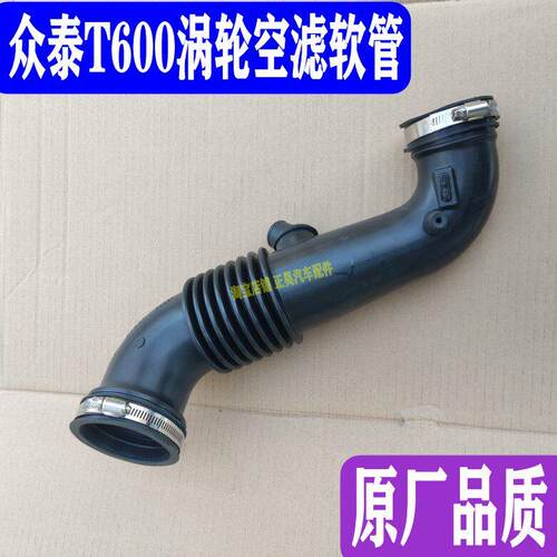 适配众泰T600空气滤芯进气管总成进排气系统管1.5 T/2.0T进气软管