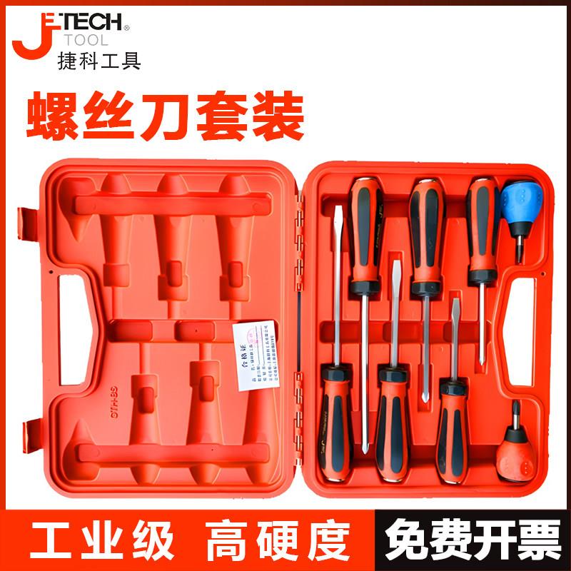 捷科穿心敲击螺丝刀工具套装超硬工业级一字十字高硬度起子改锥