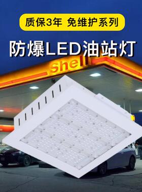 LED应急油站灯嵌入式户外防水大功率防爆油站灯00W200W天棚灯