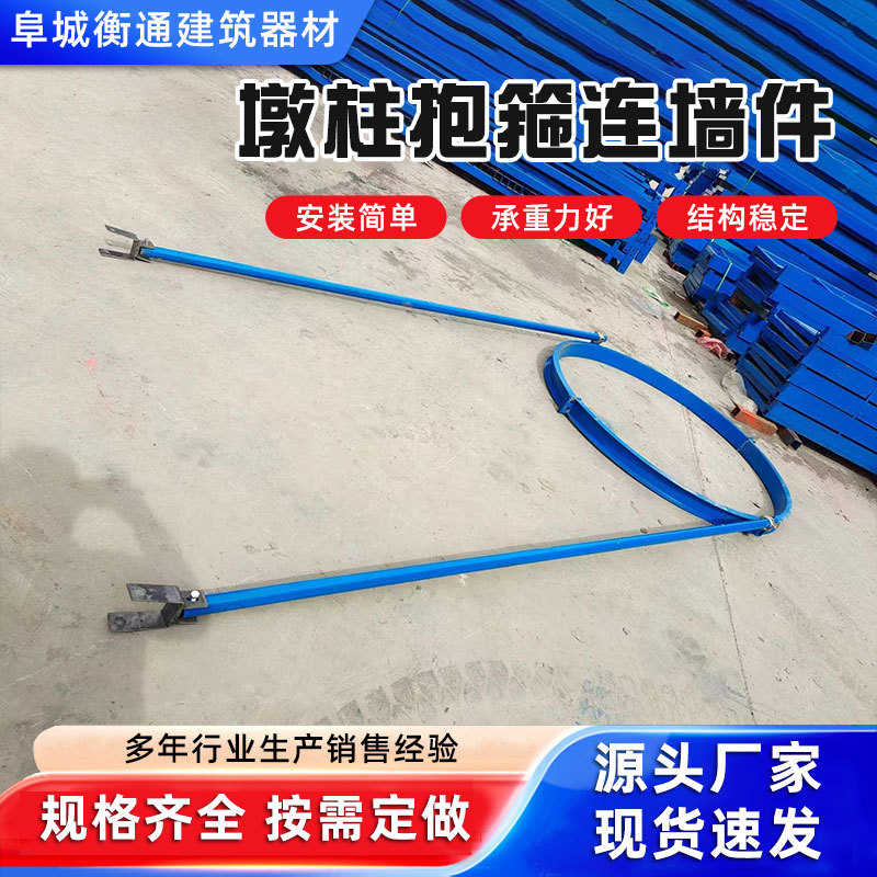 预埋墙施工筛墩厂家抱配件加固件件连爬梯现货柱