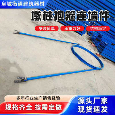 厂家现货墩柱抱筛连墙件爬梯配件施工加固预埋件