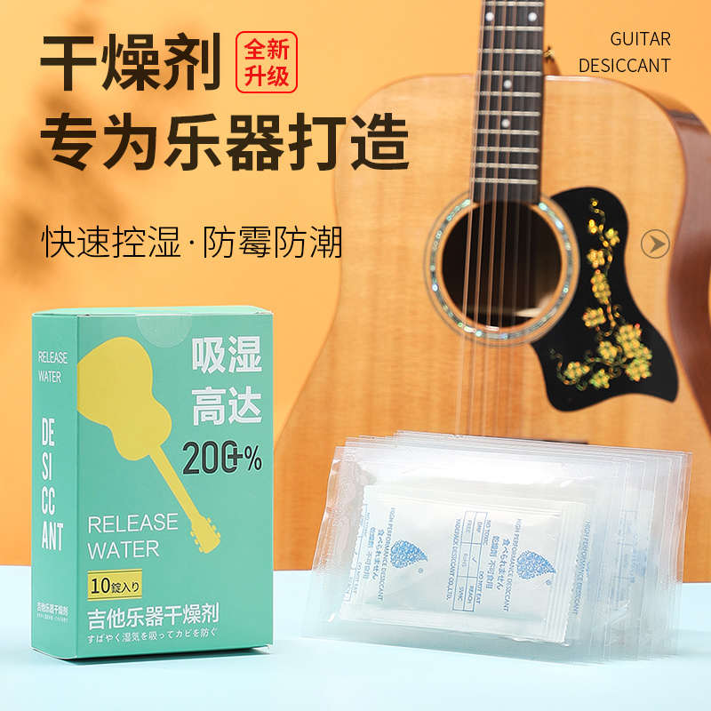 吉他干燥剂乐器专用小提琴钢琴防潮防霉包除湿袋干燥包除湿器琵琶