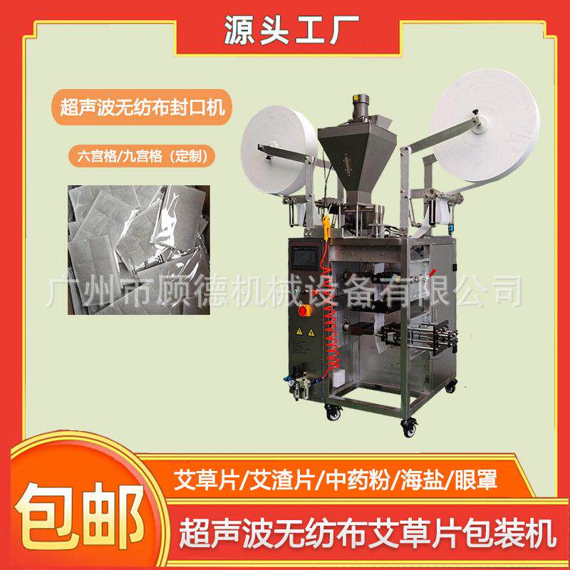 艾绒片九宫格包装机超声波粉剂多列包装机粉热敷包封口机