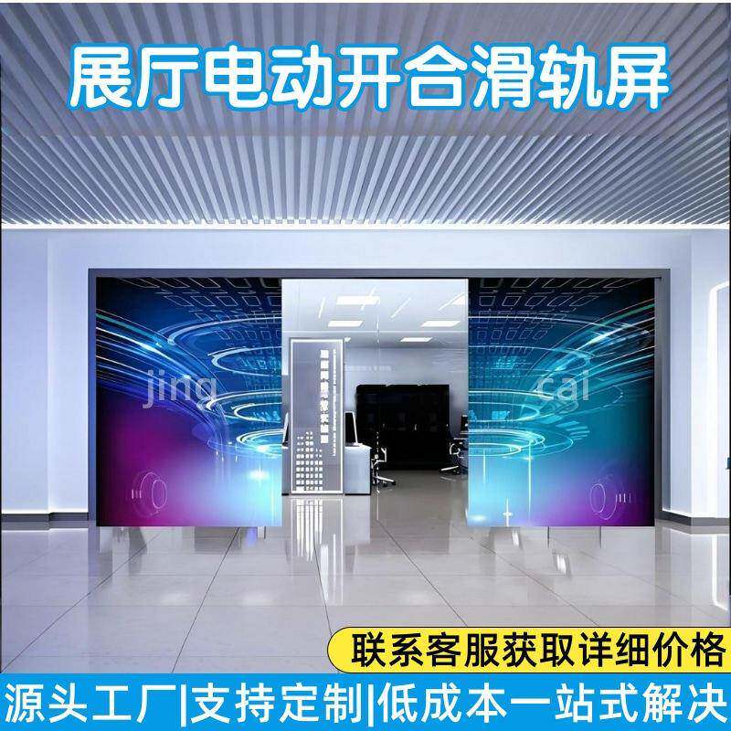 展厅舞台智能电动开合滑轨屏互动机械塞拉门显示屏直线弧形旋转