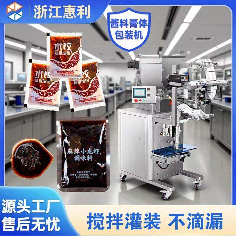 全自动调味汁酱料包装机  袋装定量三边封辣椒油膏体液体灌装机