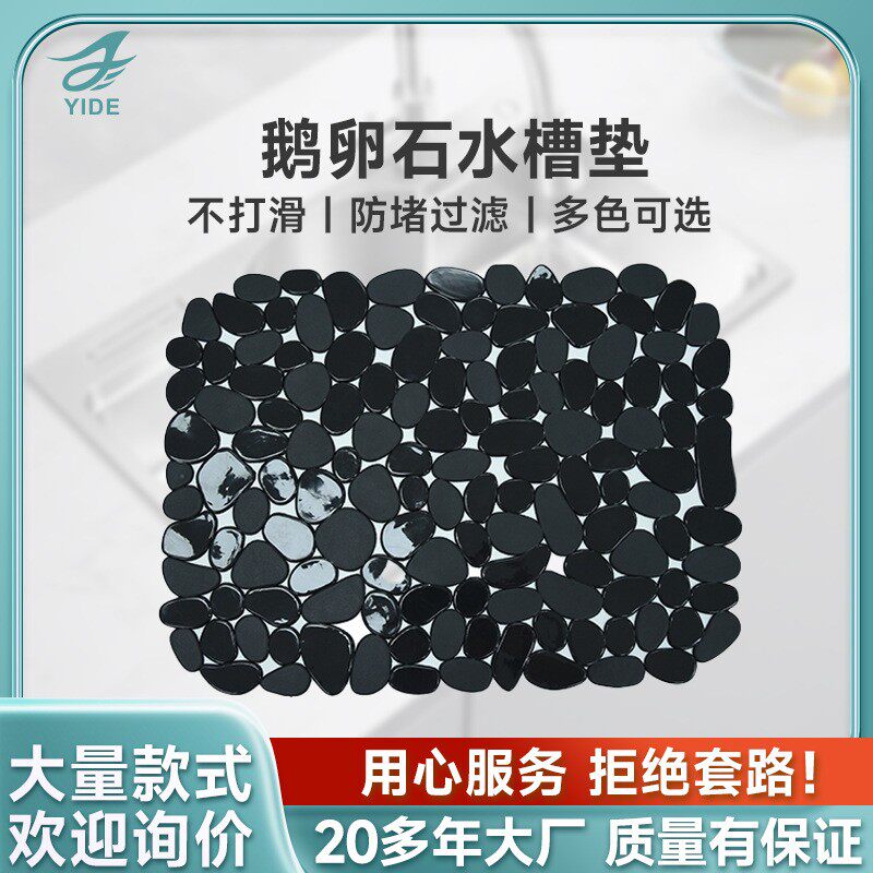 怡德洗碗垫中石头多功能厨房防滑餐垫 pvc碗筷排水垫餐具水槽垫